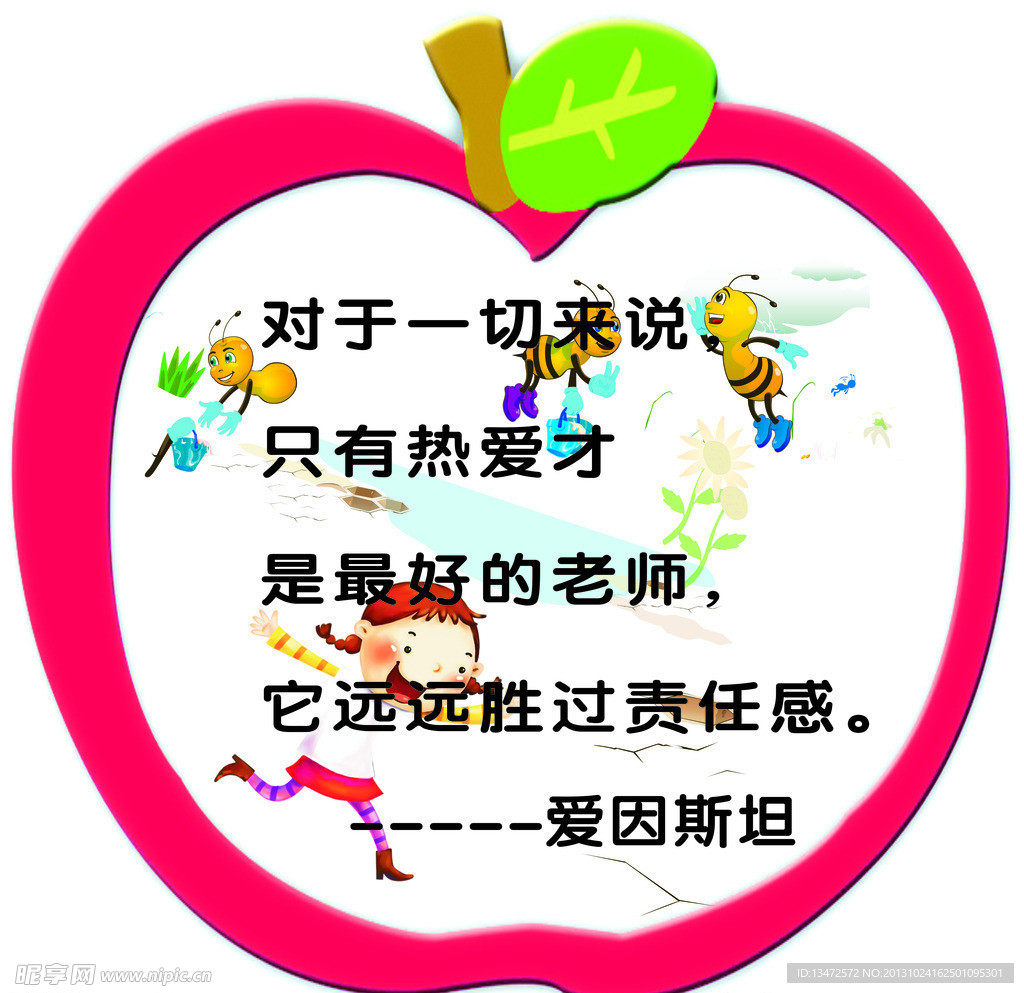 幼儿园苹果
