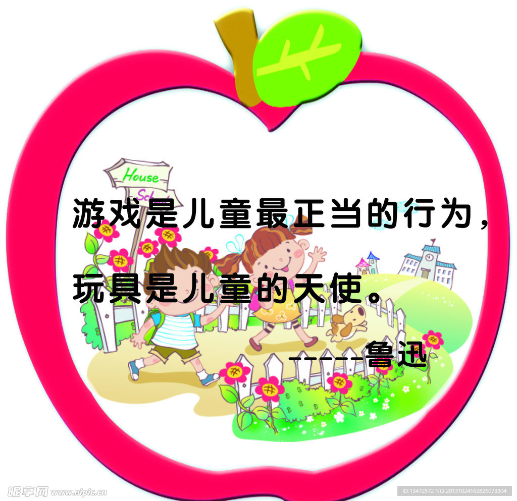 幼儿园苹果