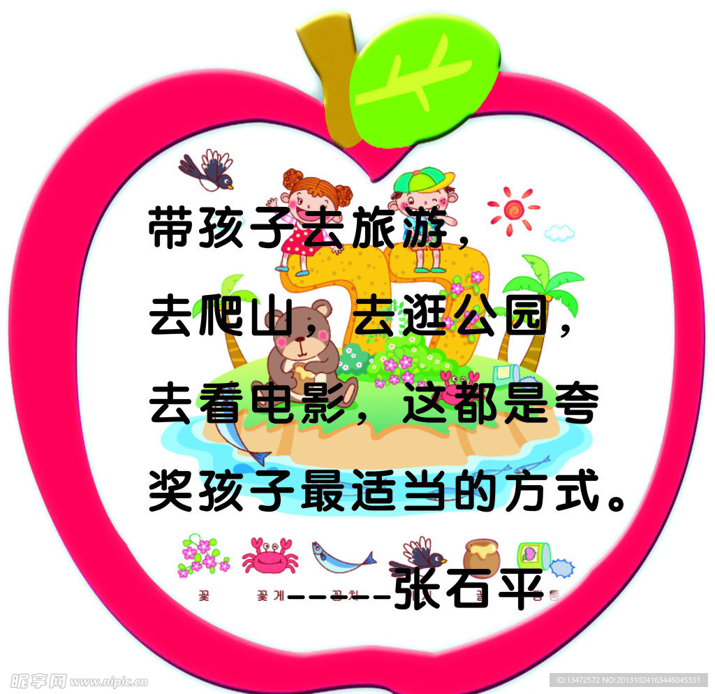 幼儿园苹果