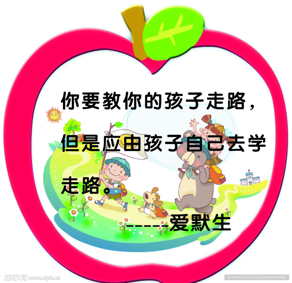 幼儿园苹果
