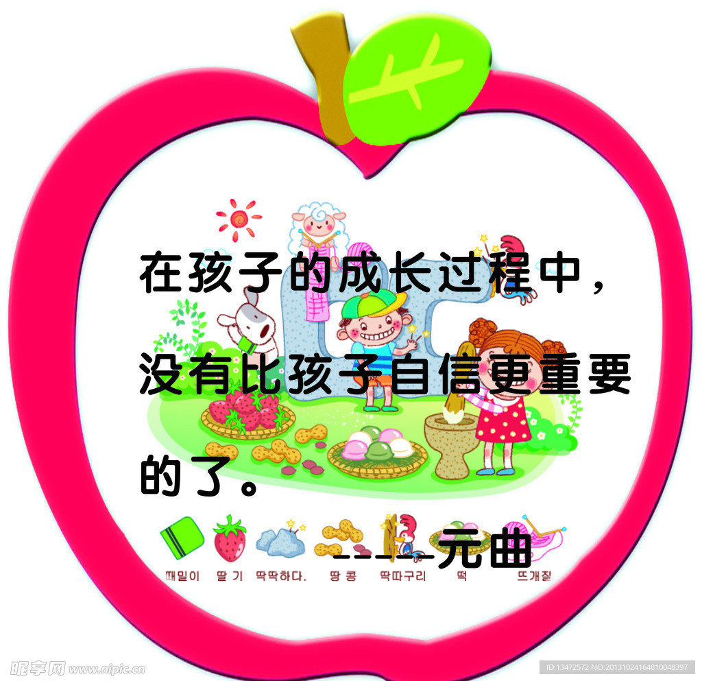 幼儿园苹果