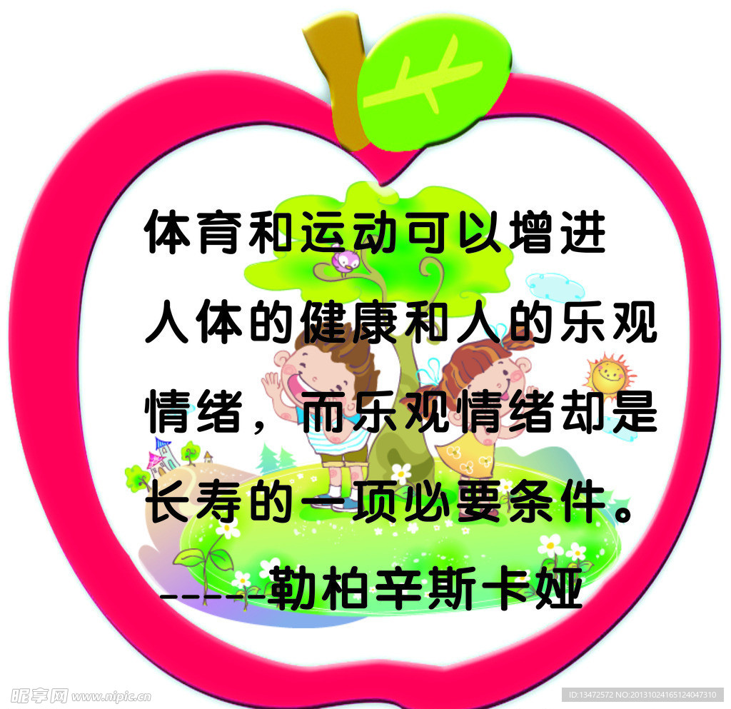 幼儿园苹果
