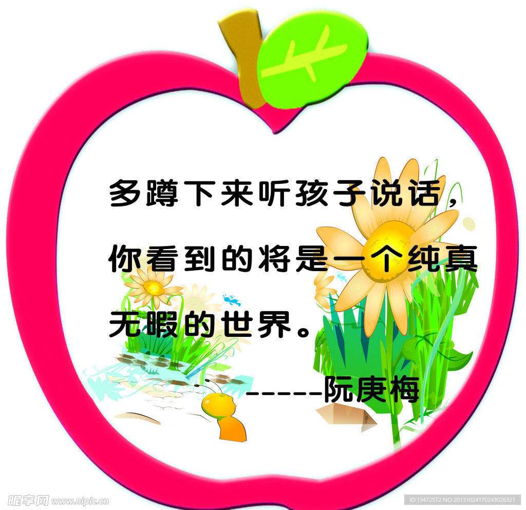 幼儿园苹果