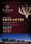 地产海报 秀稿 地产
