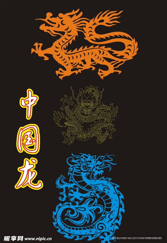 中国龙