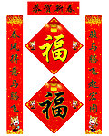 春联 对联