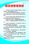 宿舍楼管理制度