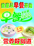 健康早餐