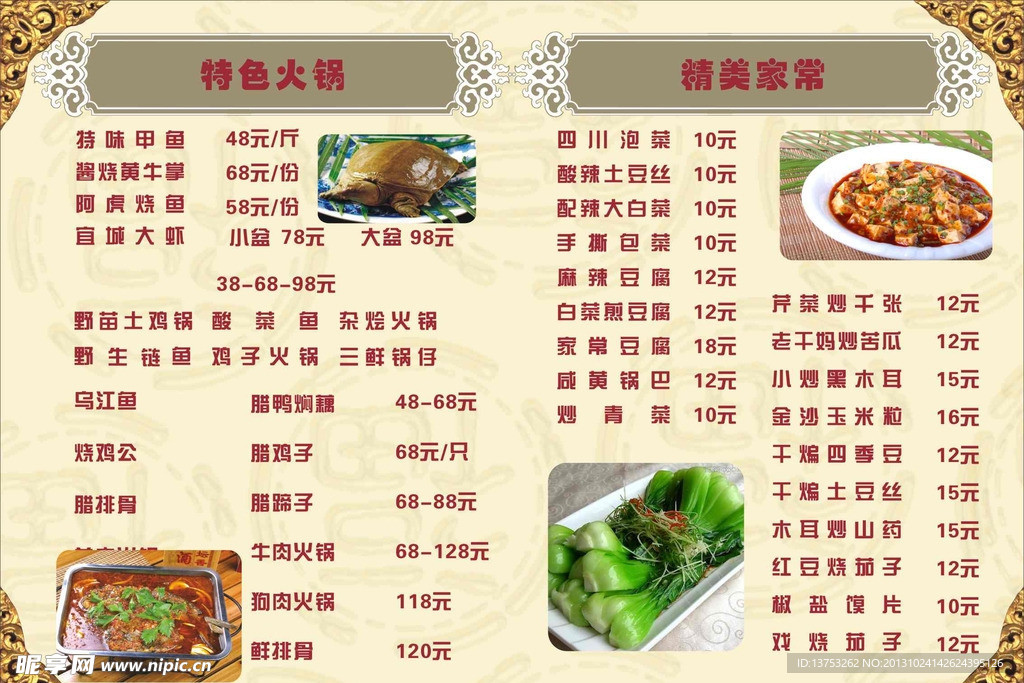 精美菜谱内面