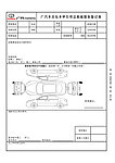 广汽服务登记表