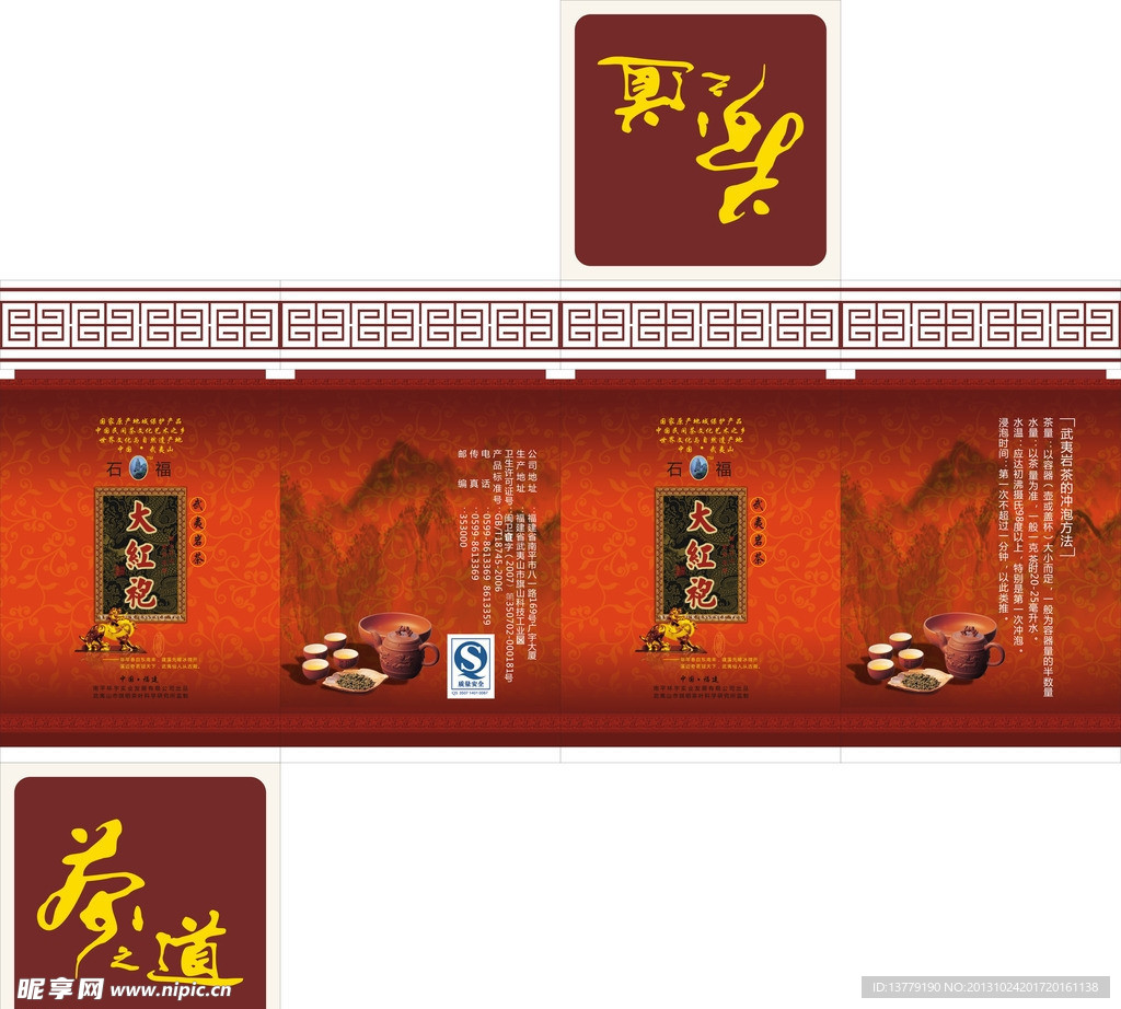 大红袍茶包装盒设计