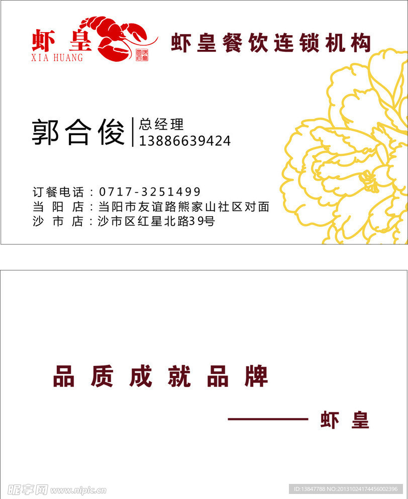 虾皇名片