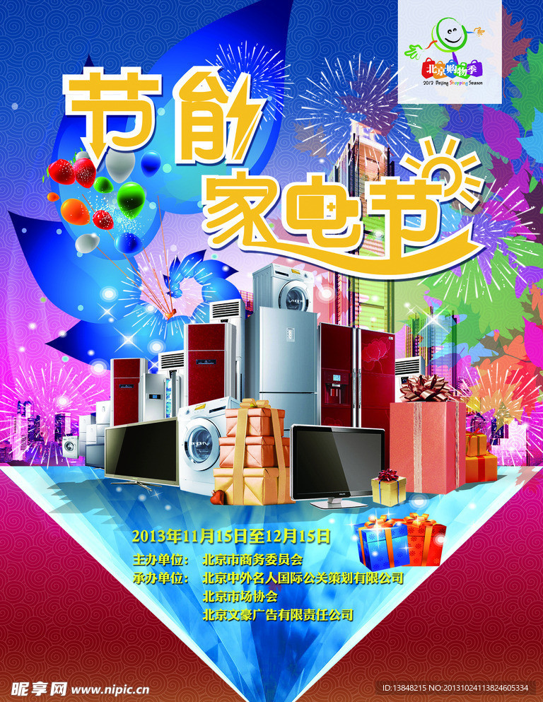 购物季