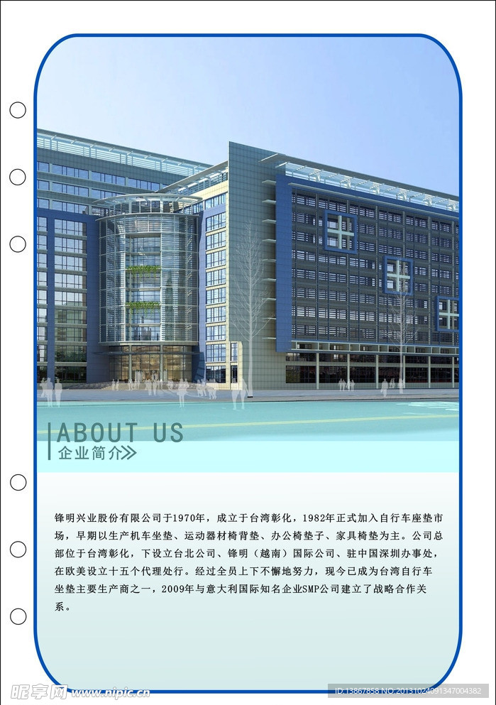 公司简介