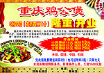 重庆鸡公煲