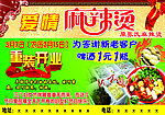 麻辣烫