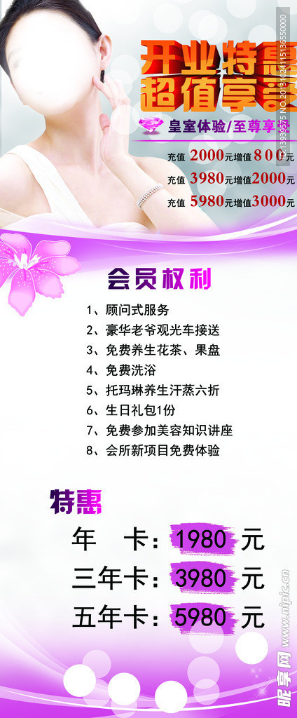 美容展架