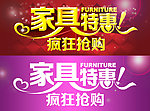 家具特惠 疯狂抢购