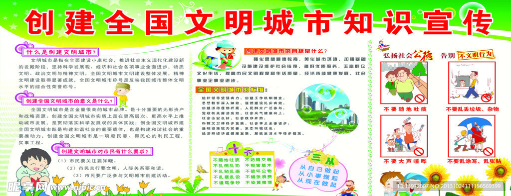 创卫 宣传栏