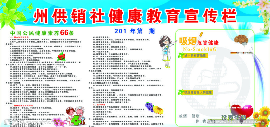 健康宣传栏