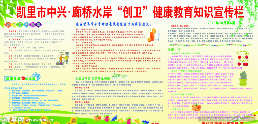 创卫宣传栏