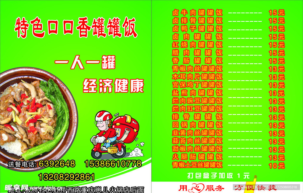 罐罐饭台卡