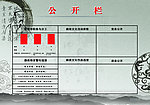 公开栏