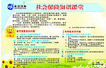 社会保险宣传栏