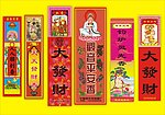发财香标