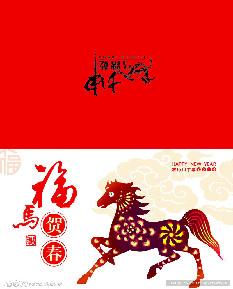 福马贺春
