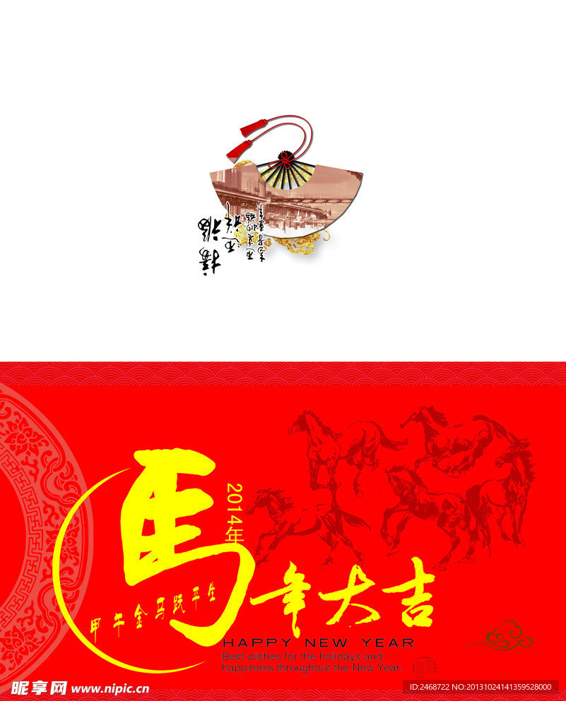 马年大吉