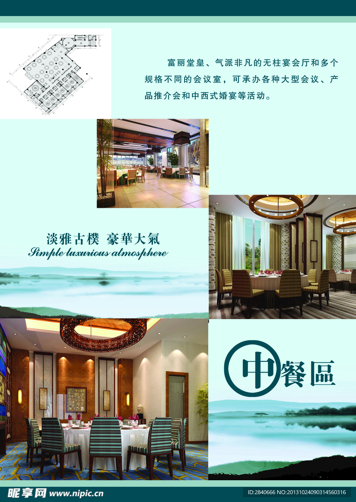 中餐