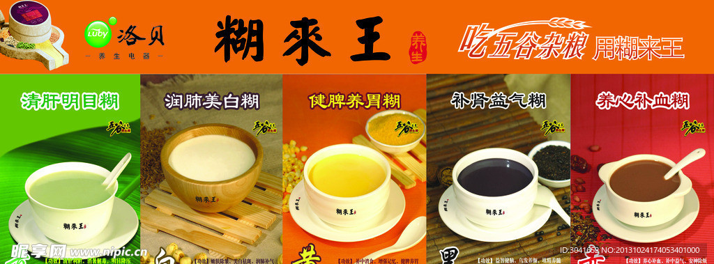 糊来王
