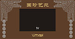 电视墙