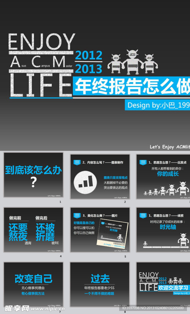 年终报告ppt模板