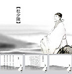 杜甫诗人ppt模板