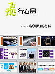 物理材料研究ppt