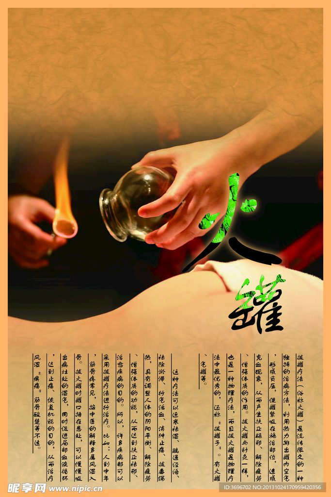 保健