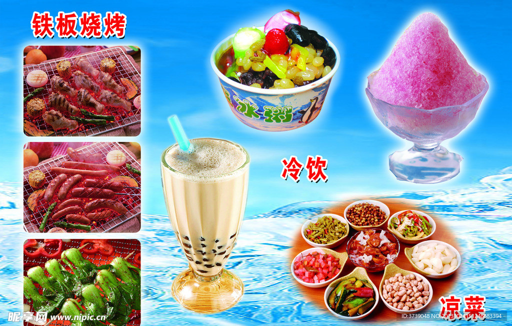 冷饮 烧烤海报