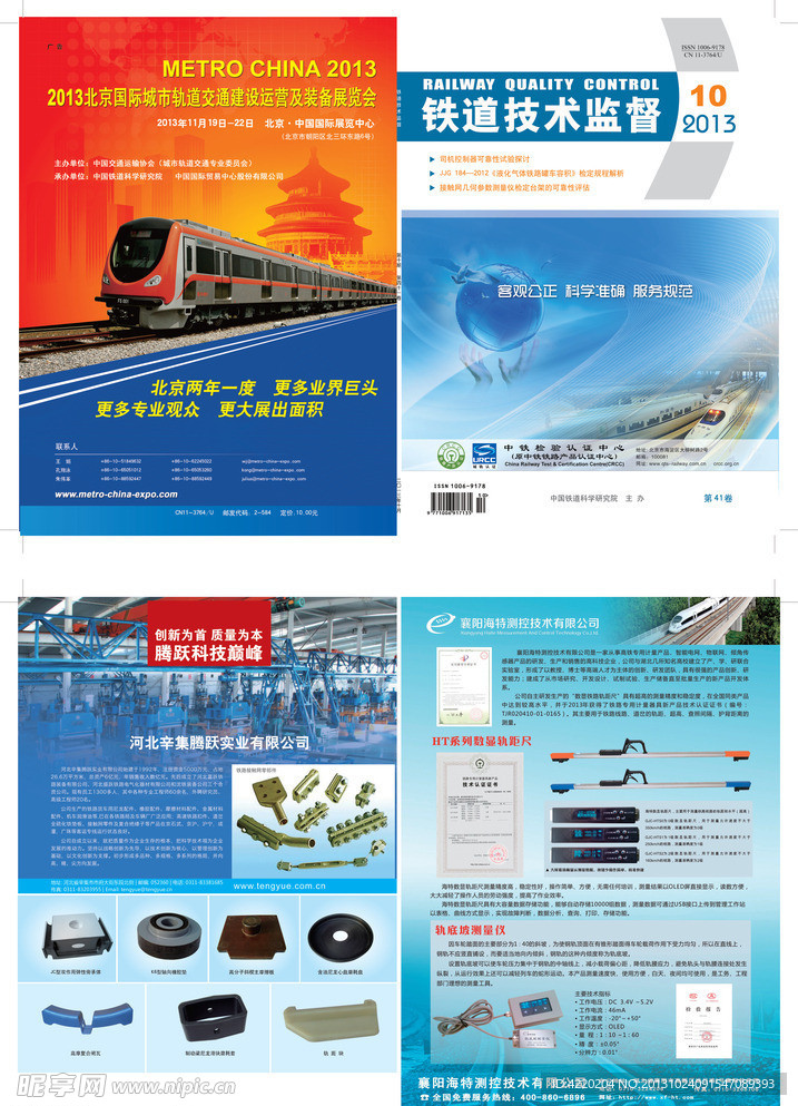 铁道技术封面