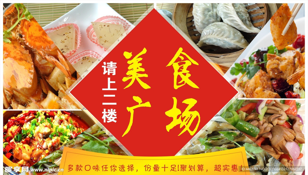 美食广场
