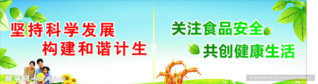 食品安全