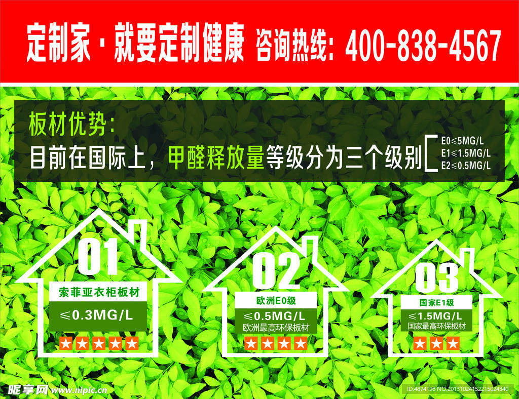 索菲亚 建材海报