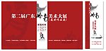 美术大展