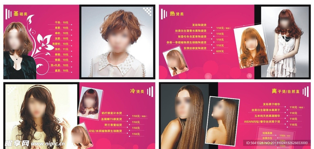 美发