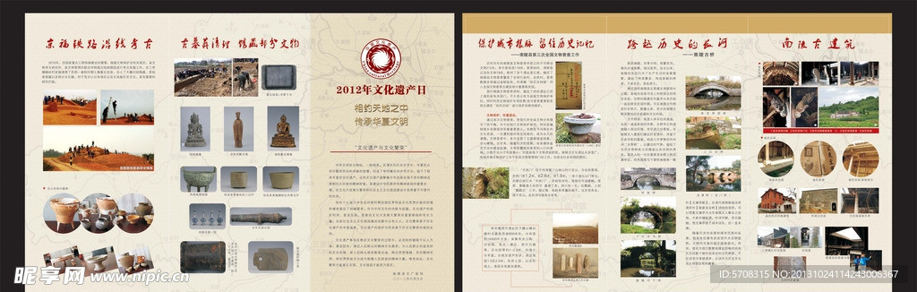 文化遗产折页