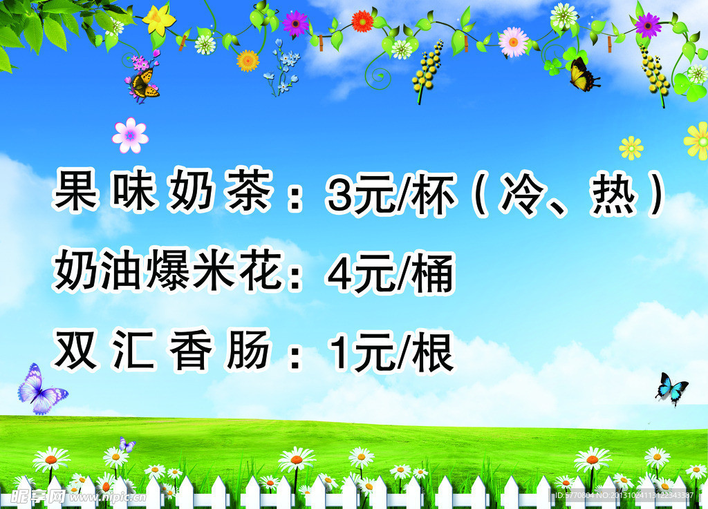 价目表