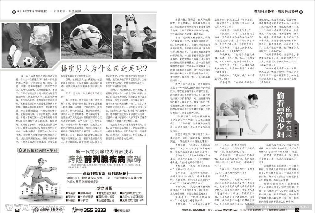 浏阳市协 医院杂志