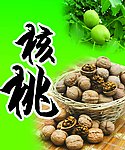 核桃 广告