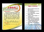 办事指南 工作职责